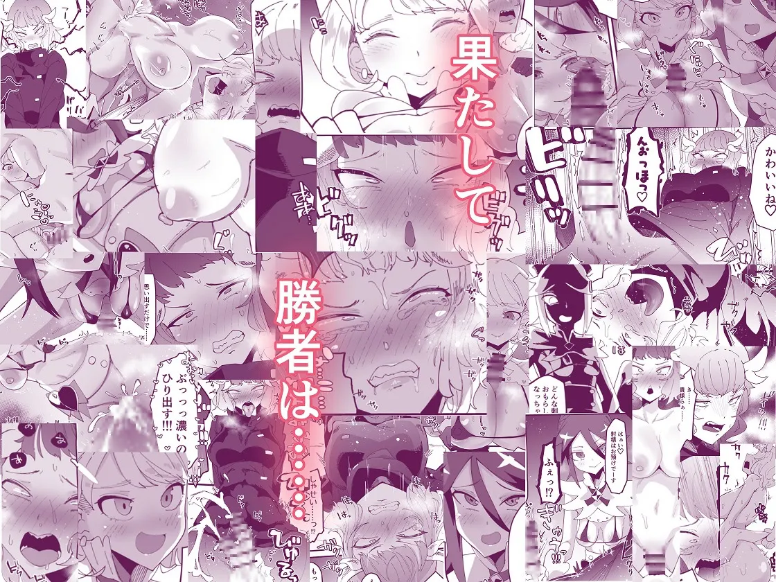 【魔法少女×魔族 ふたなり百合】最強魔族はクソ雑魚だめマゾちんぽ