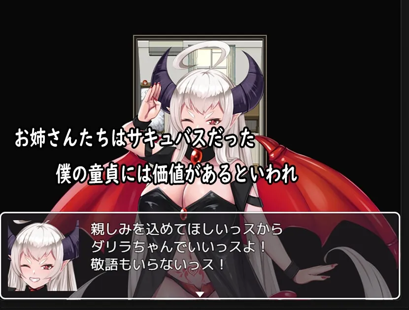 【あまあま＆女性優位エロRPG】僕がサキュバスと永続契約して搾精されるお話