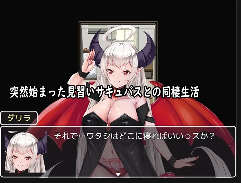 【あまあま＆女性優位エロRPG】僕がサキュバスと永続契約して搾精されるお話