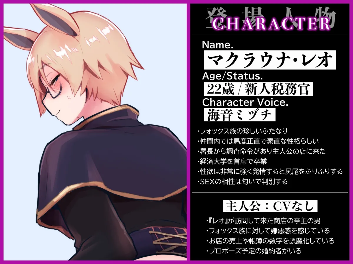 【海音ミヅチ×ふたなり狐娘】ふたなりフォックス国税官の発情期『納税の方法が現金だけとは言っていませんよ?』【アヤナキトリ】 【海音ミヅチ×ふたなり狐娘】ふたなりフォックス国税官の発情期『納税の方法が現金だけとは言っていませんよ?』【アヤナキトリ】