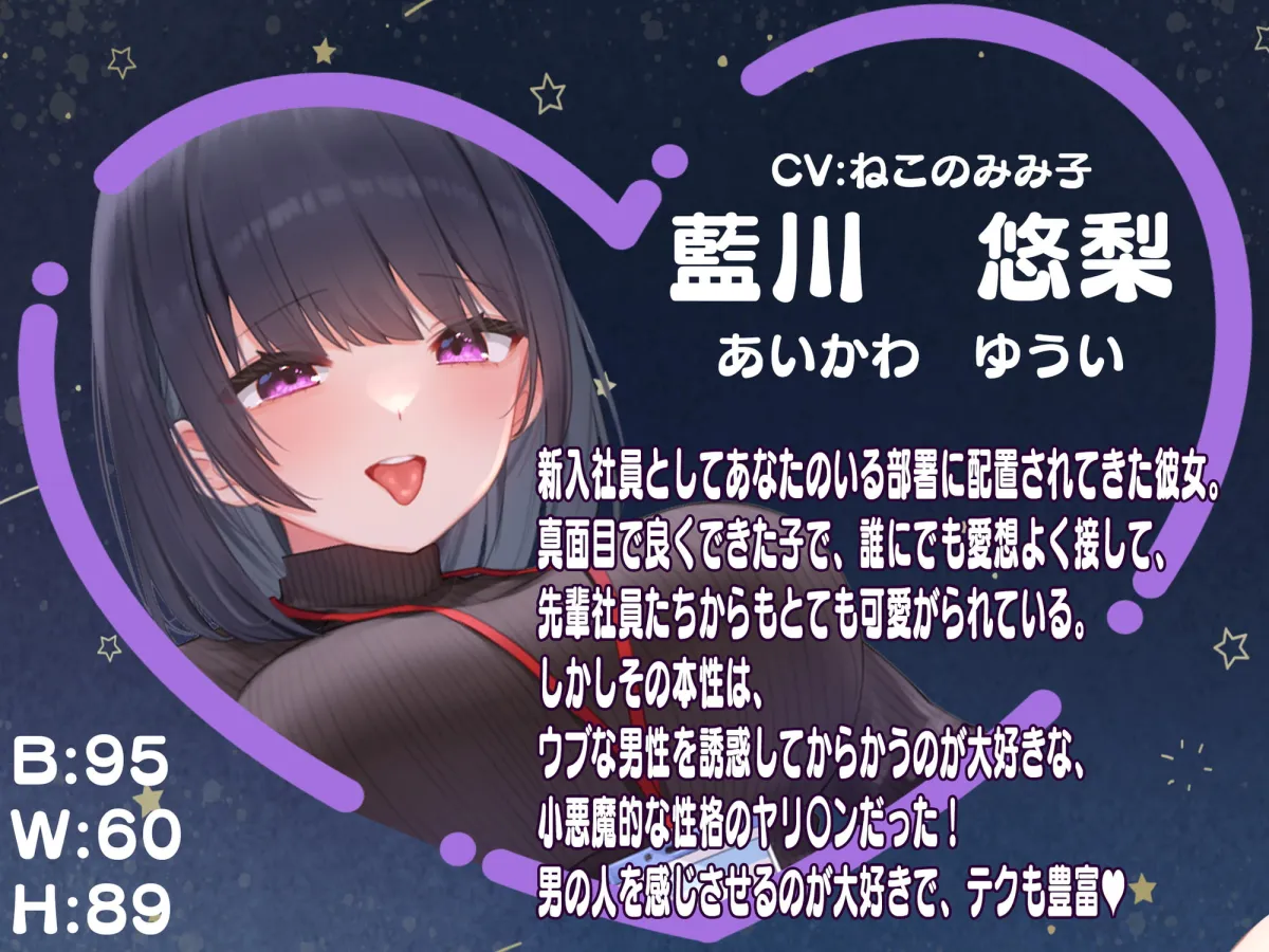 【ねこのみみ子×OL】ヤリ〇ン新入社員に目を付けられて精子たっぷり絞り取られました【KU100】【山村うみ】