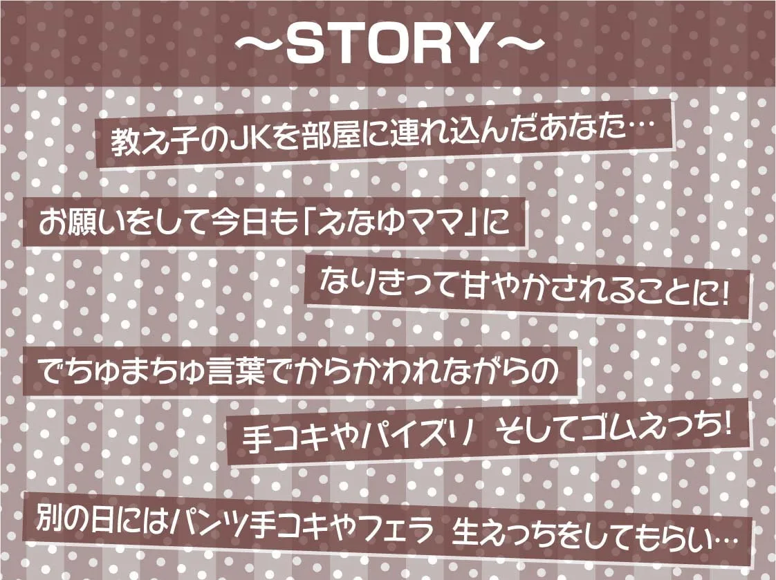 【秋野かえで×JK赤ちゃんプレイ】ママJKと暮らす甘やかしでちゅまちゅ甘々性活【フォーリーサウンド】【れれれ】