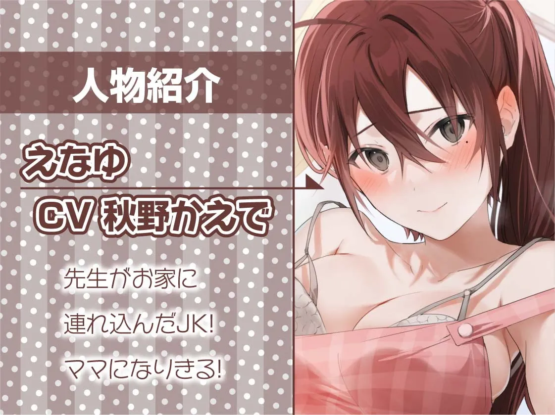 【秋野かえで×JK赤ちゃんプレイ】ママJKと暮らす甘やかしでちゅまちゅ甘々性活【フォーリーサウンド】【れれれ】