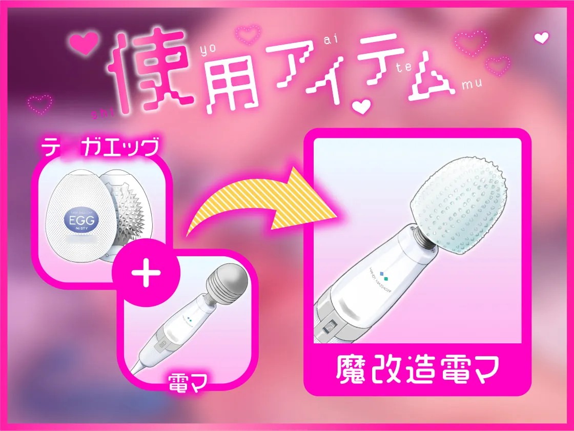 【神崎ゆら。】【ガチ実演】魔改造電マでボクッ娘ぶっ壊れ★テンガエッグを裏返して電マに装着した謎アイテムで怒涛のアクメ連発!?肉便器にしてください♪ザコまんこイキましゅ~ッ!!【白飴ぽぽ】 【神崎ゆら。】【ガチ実演】魔改造電マでボクッ娘ぶっ壊れ★テンガエッグを裏返して電マに装着した謎アイテムで怒涛のアクメ連発!?肉便器にしてください♪ザコまんこイキましゅ~ッ!!【白飴ぽぽ】
