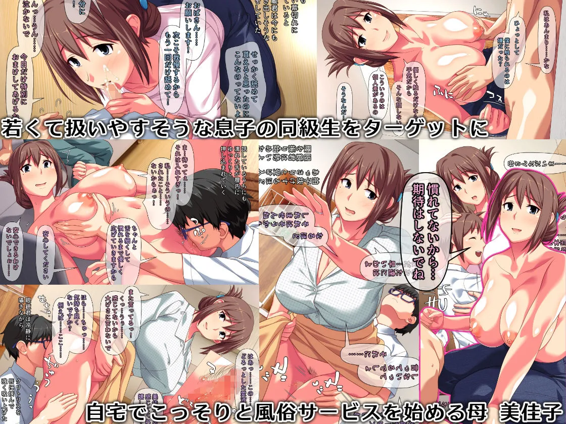 【おねショタ非合法風俗】性経験の少ない母が息子の友達相手に自宅で売春してみた 【おねショタ非合法風俗】性経験の少ない母が息子の友達相手に自宅で売春してみた