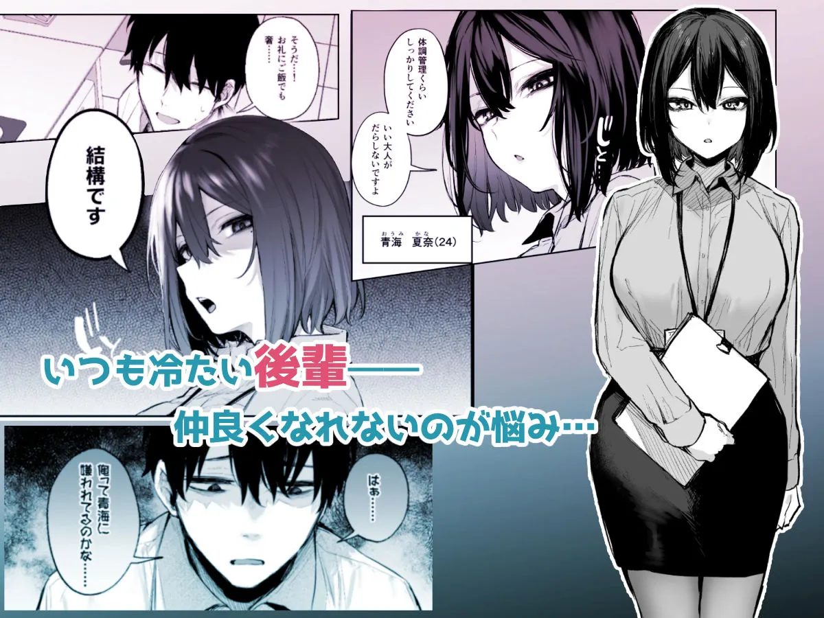 【ツンデレ後輩OL】酔った後輩が素直になるまで【だにまる】