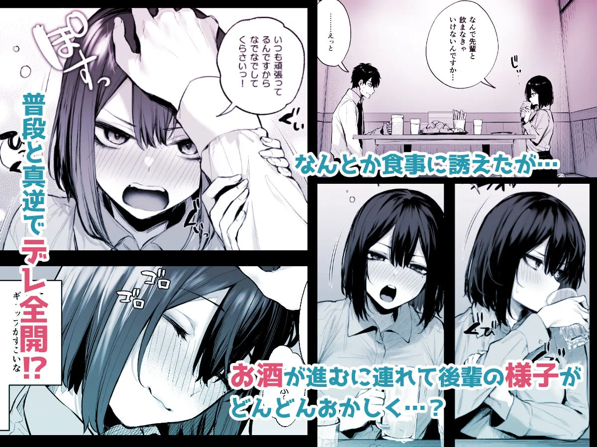 【ツンデレ後輩OL】酔った後輩が素直になるまで【だにまる】