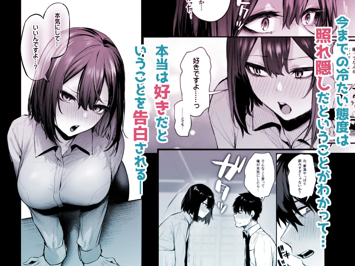 【ツンデレ後輩OL】酔った後輩が素直になるまで【だにまる】