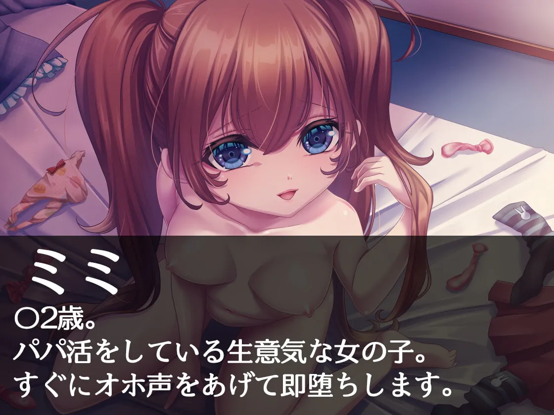 【藤村莉央×JSロリ】オホォ!人生ナメてるメスガキをわからせる!～パパ活生意気まんこが即堕ち～【kageli】