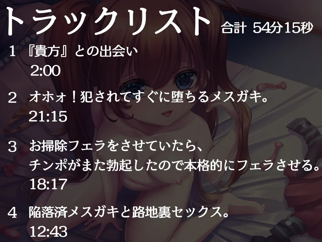 【藤村莉央×JSロリ】オホォ!人生ナメてるメスガキをわからせる!～パパ活生意気まんこが即堕ち～【kageli】