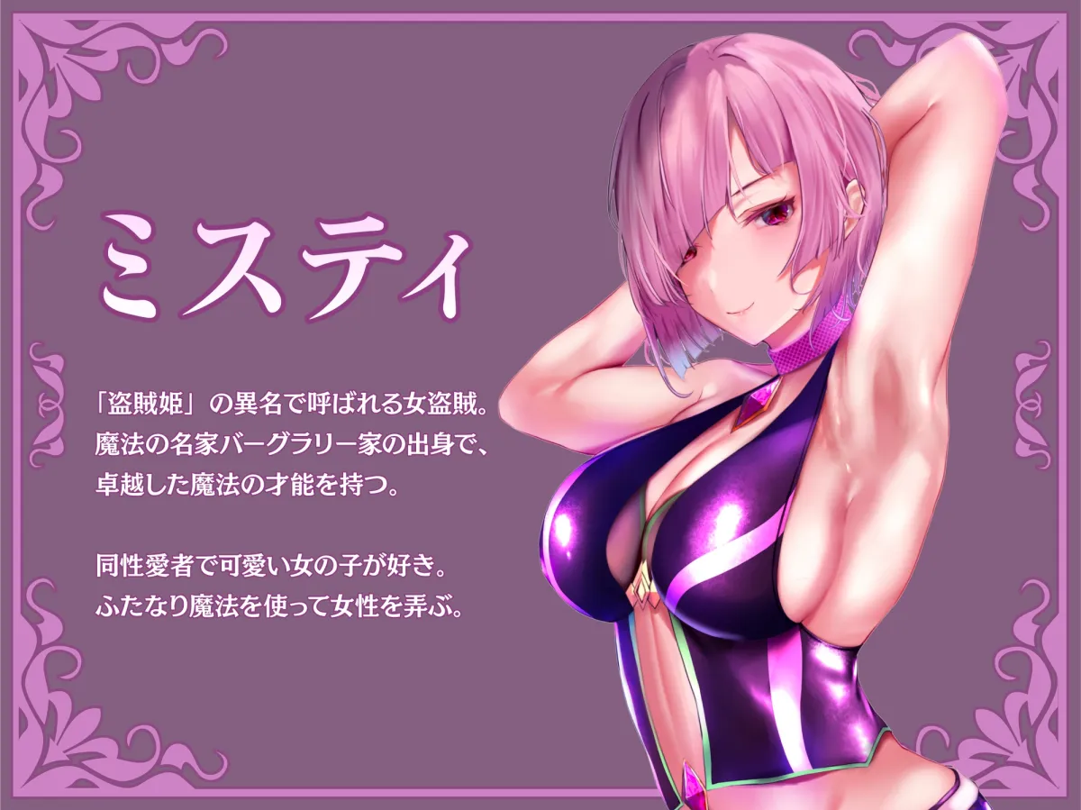 【女盗賊×姫騎士 ふたなり百合】ミスティマジック ―ふたなりが生える魔法をかけられて弄ばれる姫騎士物語― 【女盗賊×姫騎士 ふたなり百合】ミスティマジック ―ふたなりが生える魔法をかけられて弄ばれる姫騎士物語―