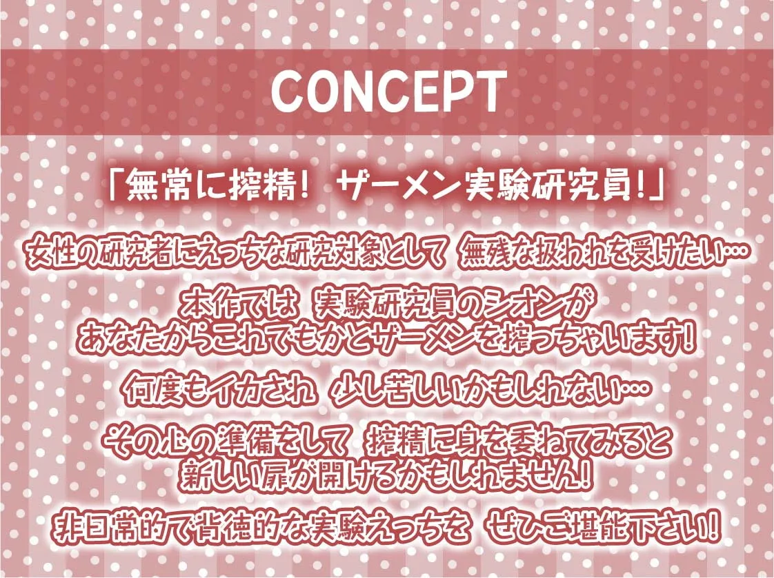 【CV:柚木つばめ】ザーメン実験研究員のクールでえげつないエンドレス搾精【フォーリーサウンド】