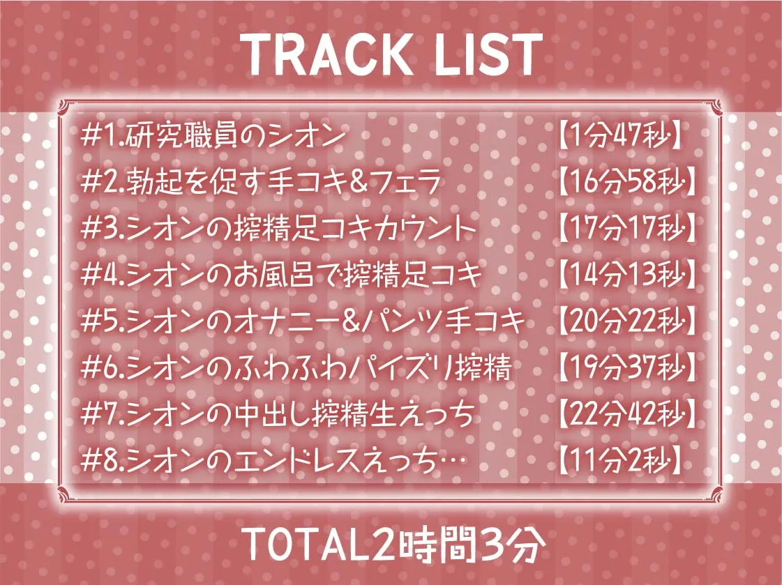 【CV:柚木つばめ】ザーメン実験研究員のクールでえげつないエンドレス搾精【フォーリーサウンド】