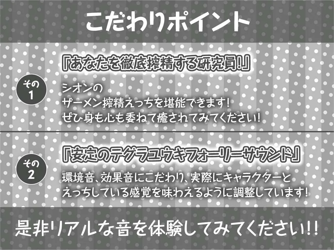 【CV:柚木つばめ】ザーメン実験研究員のクールでえげつないエンドレス搾精【フォーリーサウンド】