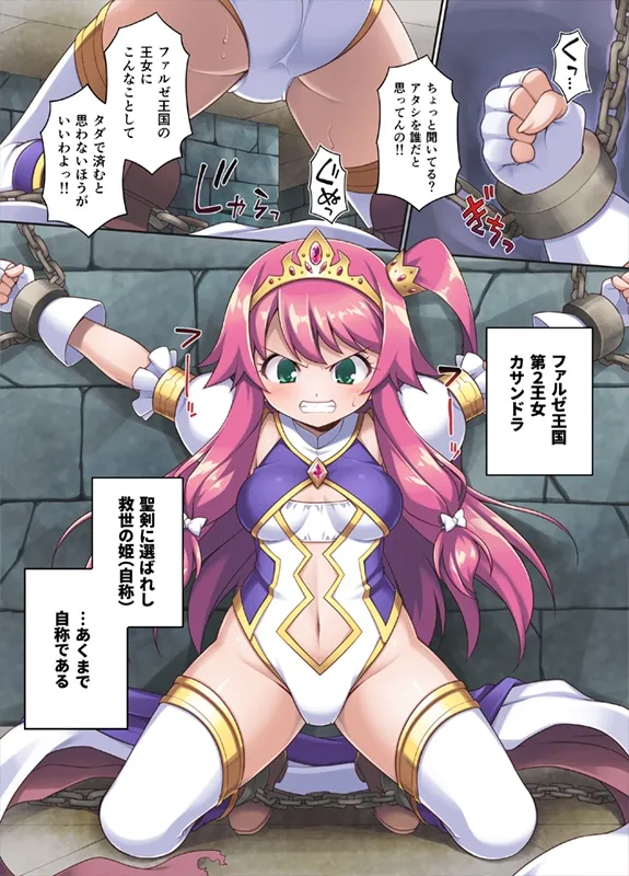 【王女 エロトラップダンジョン攻略】サクリファイスプリンセス～発情快楽器官へと改造された勇ましき王女～