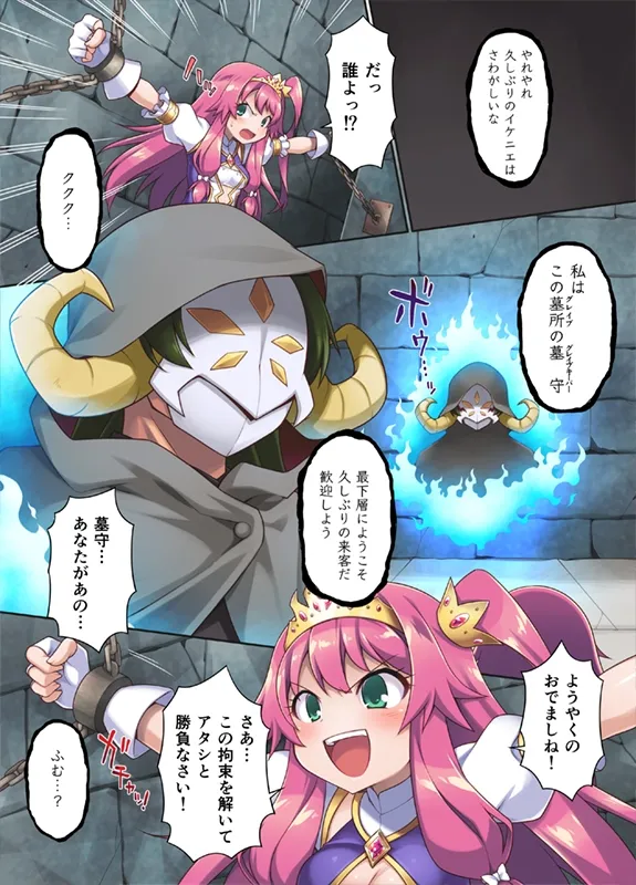 【王女 エロトラップダンジョン攻略】サクリファイスプリンセス～発情快楽器官へと改造された勇ましき王女～