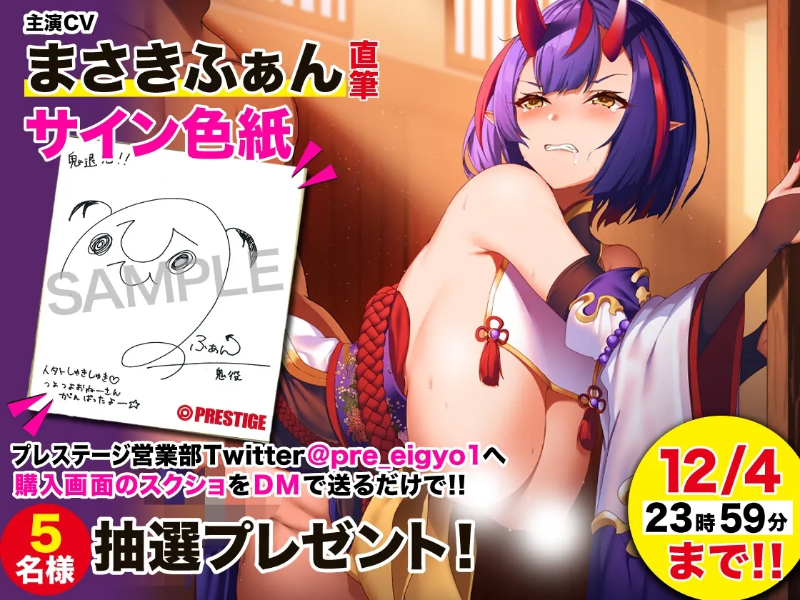 【CV:まさきふぁん】邪悪な鬼神をオホらせ成敗!快楽雌堕ち【KU100】【イラスト:raiou】 【CV:まさきふぁん】邪悪な鬼神をオホらせ成敗!快楽雌堕ち【KU100】【イラスト:raiou】