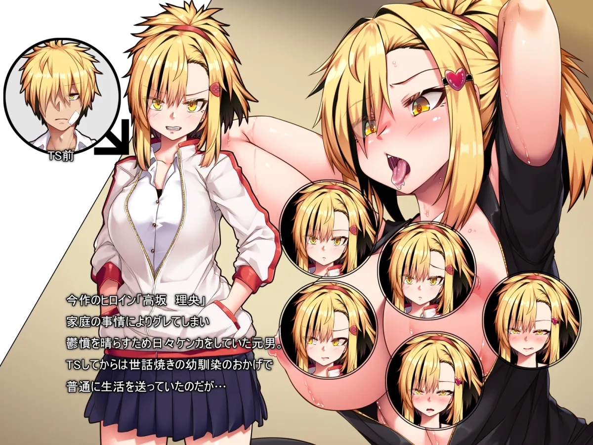 【ヤンキー高校生強制女体化TSF】怖かったあいつもTSしたら…!! ～ただのメス!!～