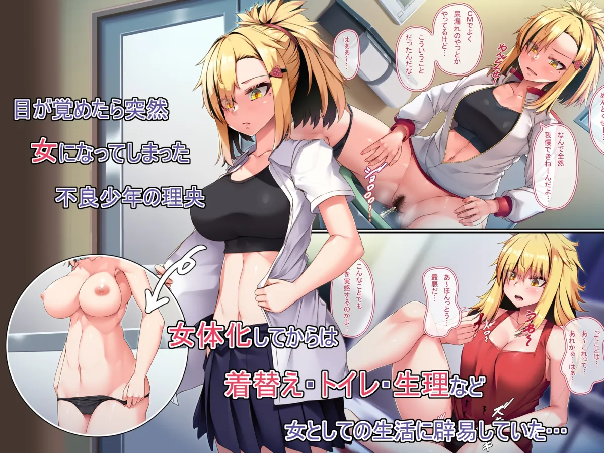 【ヤンキー高校生強制女体化TSF】怖かったあいつもTSしたら…!! ～ただのメス!!～