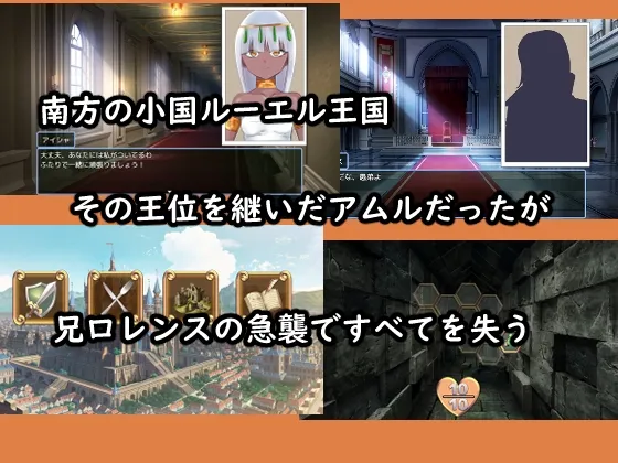 【褐色王妃NTRエロRPG】アムルとアイシャと小さな国の物語