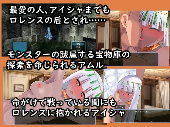 【褐色王妃NTRエロRPG】アムルとアイシャと小さな国の物語