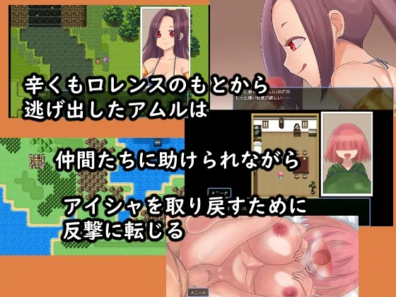 【褐色王妃NTRエロRPG】アムルとアイシャと小さな国の物語