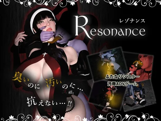 【サキュバス×シスター エロアドベンチャーゲーム】Resonance 《レゾナンス》