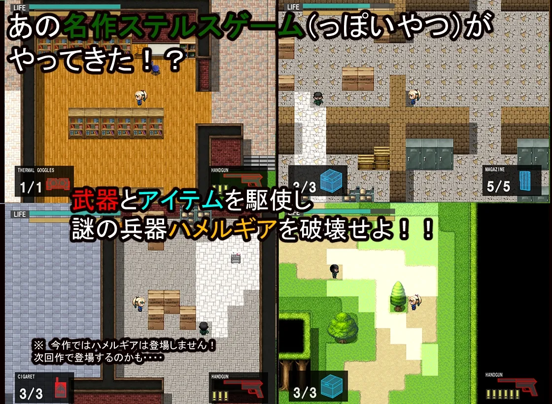 【メタルギアソリッド風ステルスエロアクション】ハメルギア リメイク版