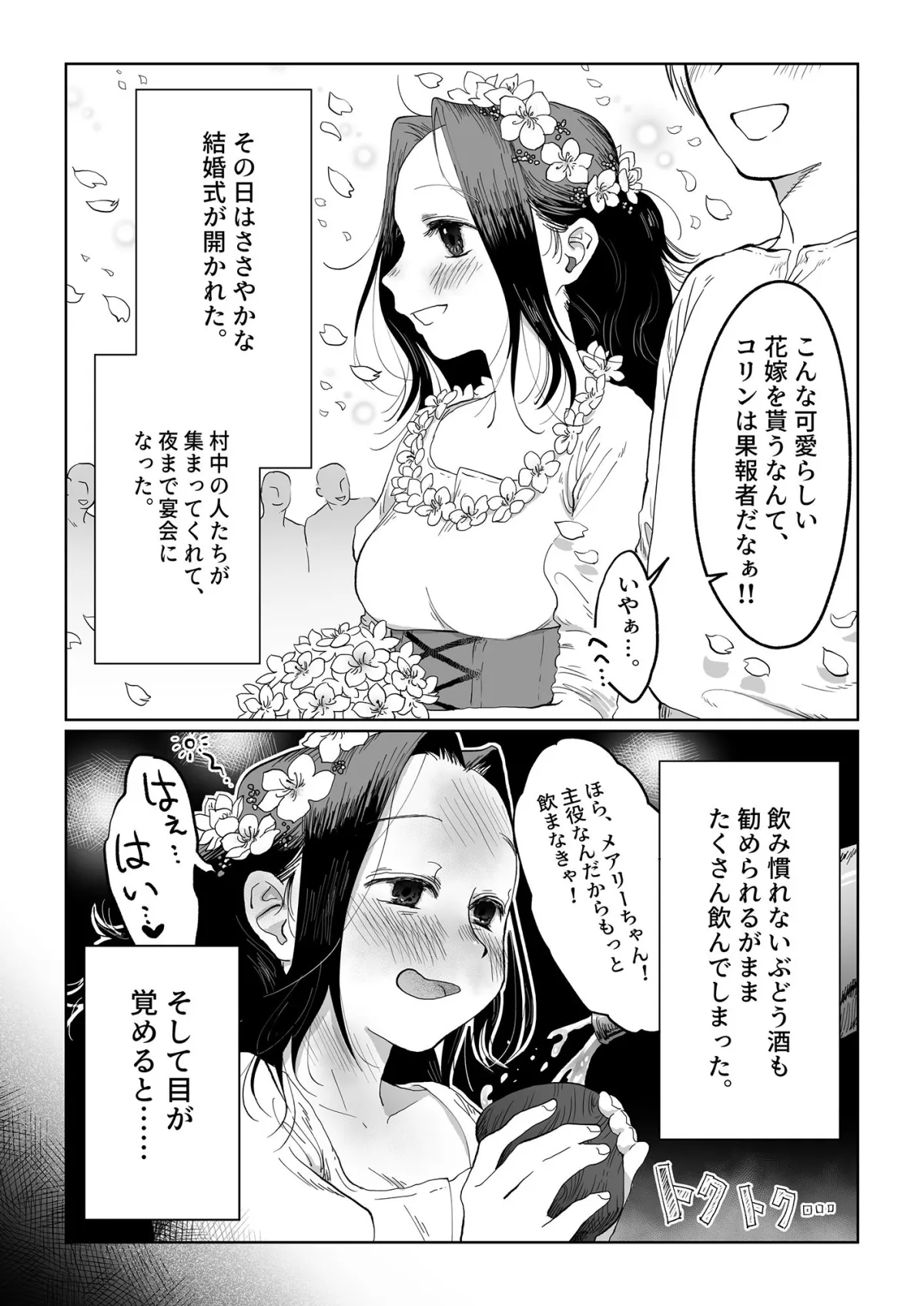 【NTR】花嫁は村のみんなのモノ お礼はカラダで支払うなんて聞いてない！ ～前編～