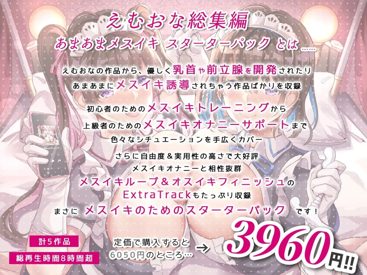 【双子JK・双子メイド・おねショタ】えむおな総集編~あまあまメスイキスターターパック~【氷室しゅんすけ】 【双子JK・双子メイド・おねショタ】えむおな総集編~あまあまメスイキスターターパック~【氷室しゅんすけ】
