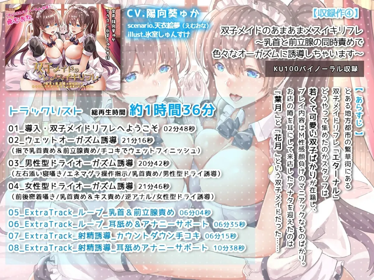 【双子JK・双子メイド・おねショタ】えむおな総集編~あまあまメスイキスターターパック~【氷室しゅんすけ】 【双子JK・双子メイド・おねショタ】えむおな総集編~あまあまメスイキスターターパック~【氷室しゅんすけ】
