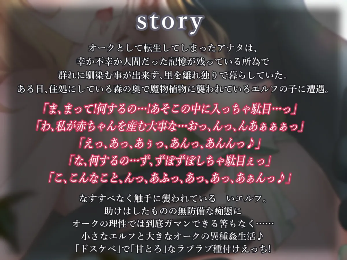 【恋鈴桃歌 触手＆オーク姦】【オホ声絶頂】ぼっちなロリっ娘エルフを拾ったら、孕ませまくりの中出し交尾性活が止まらない…!【やぎさといなみ】