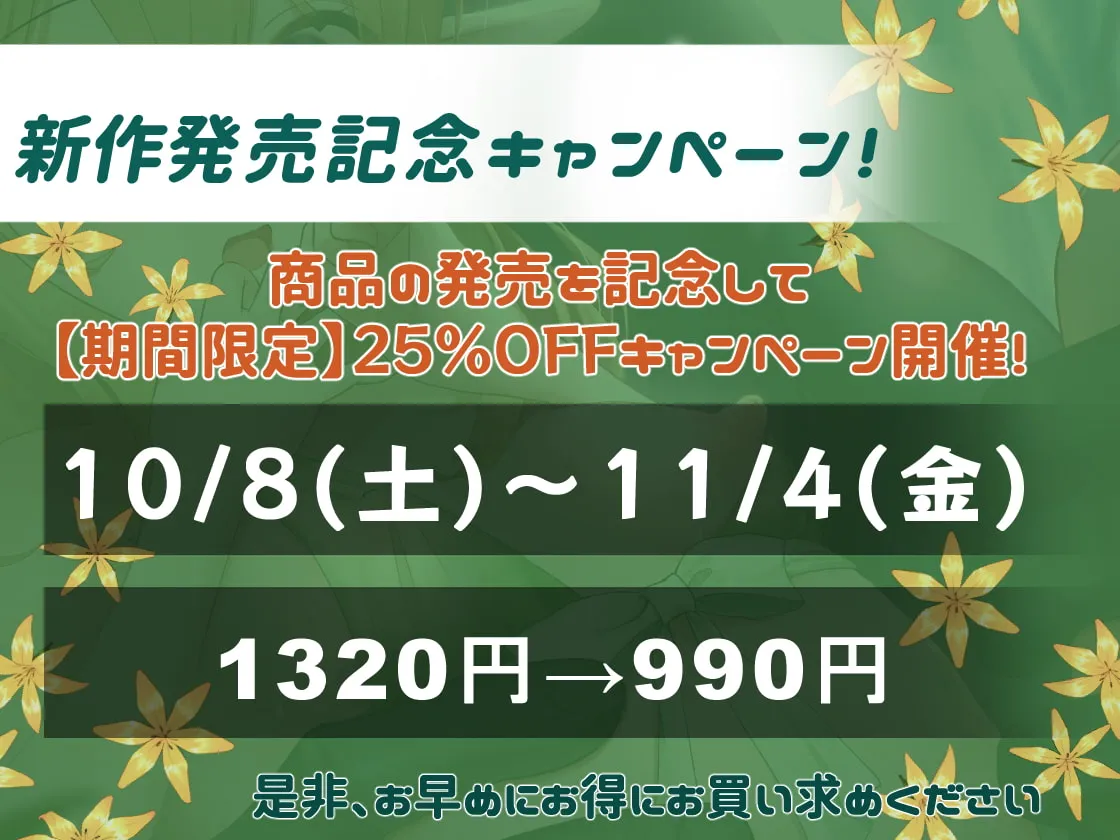 【恋鈴桃歌 触手＆オーク姦】【オホ声絶頂】ぼっちなロリっ娘エルフを拾ったら、孕ませまくりの中出し交尾性活が止まらない…!【やぎさといなみ】