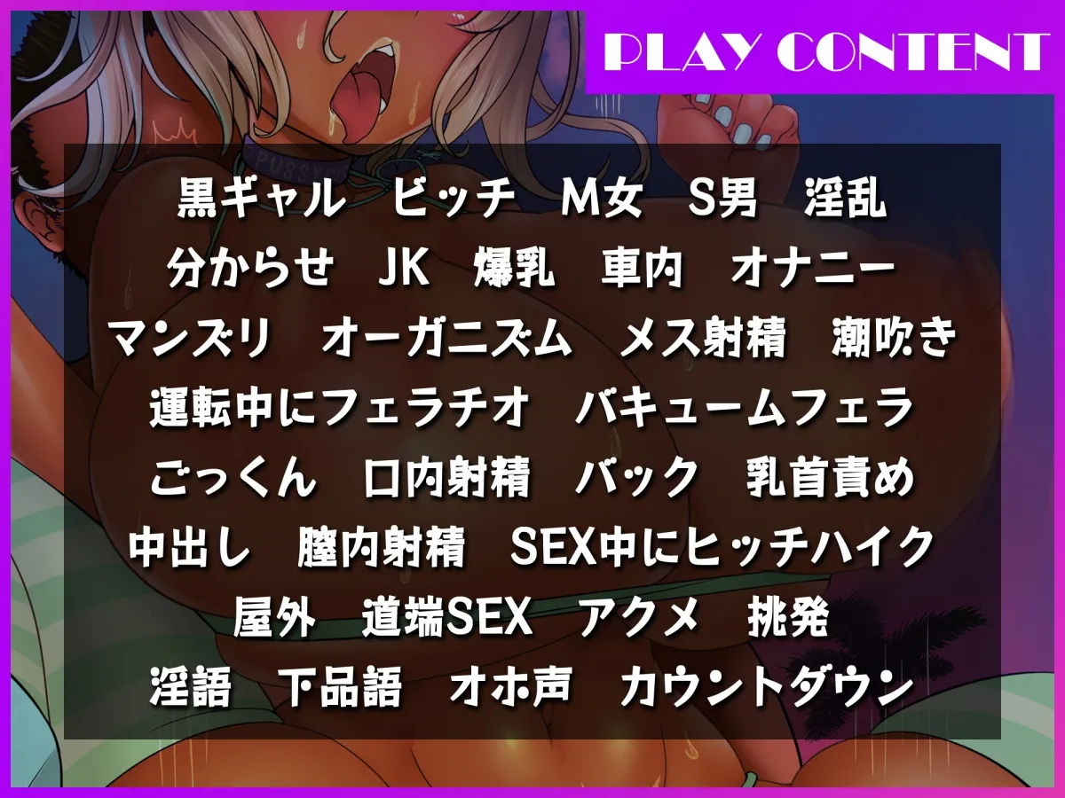 【山田じぇみ子×黒ギャル】変態ギャルビッチハイカー!オホ声分からせアクメ【ヤギマユ】