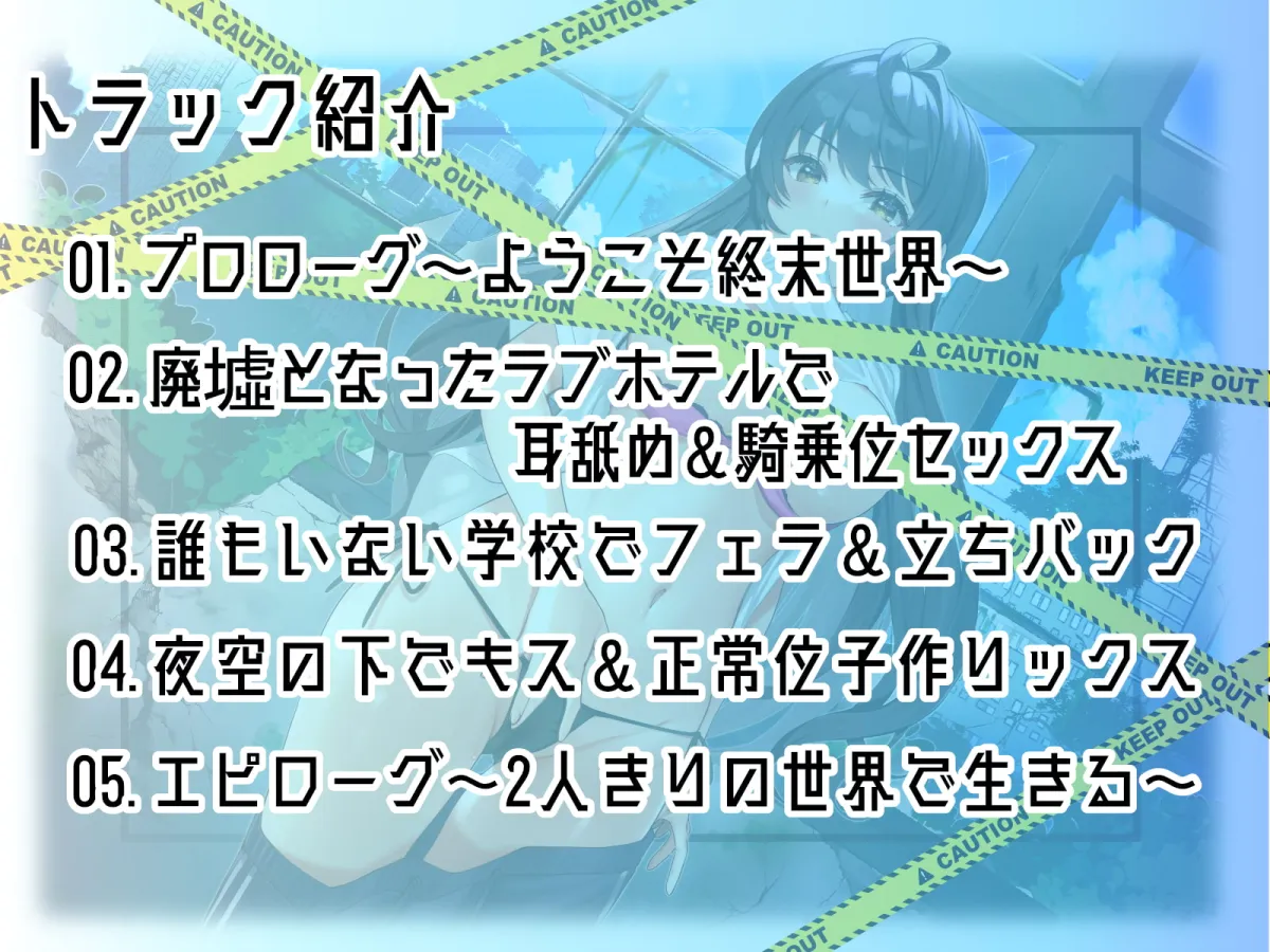 【森野めぐむ×ポストアポカリプ】【KU100】2人きりの終末世界で義務的子作りライフ【きるしー】