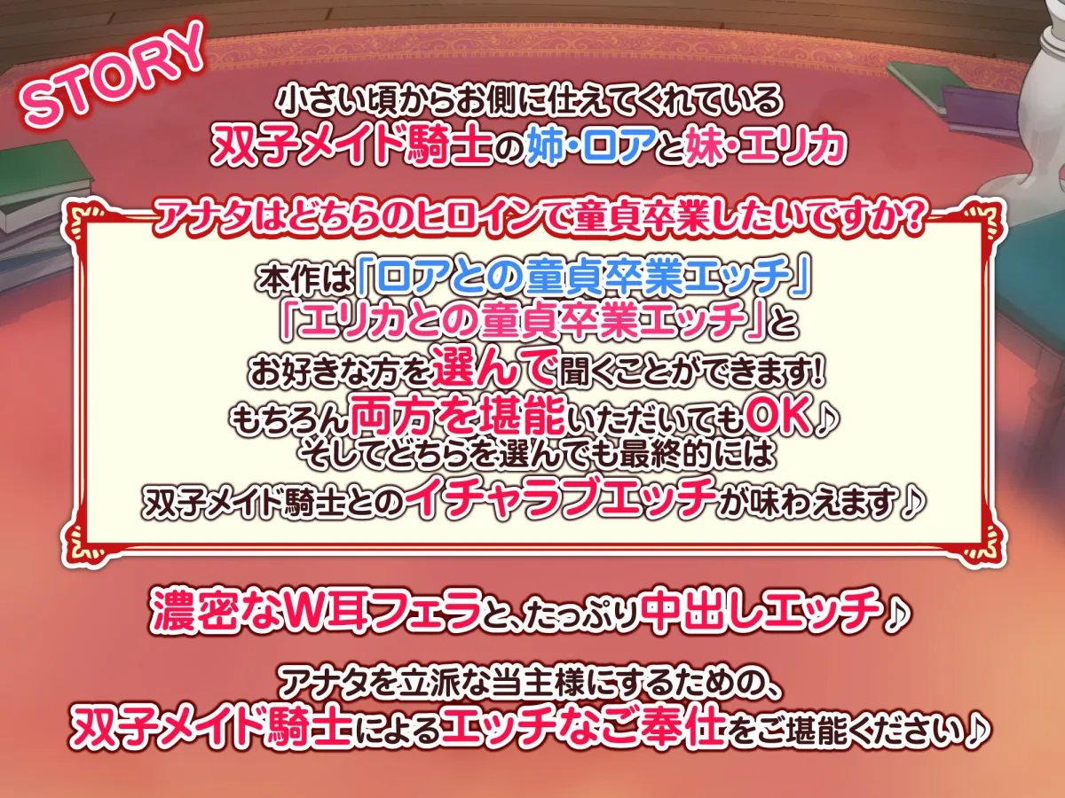 【御苑生メイ＆綾音まこ】【KU100】双子メイド騎士の濃密W耳フェラご奉仕 〜強くてエロい私たちに心もカラダも委ねて孕ませエッチしましょ〜【りふれぼプレミアムシリーズ】【きびぃもか】