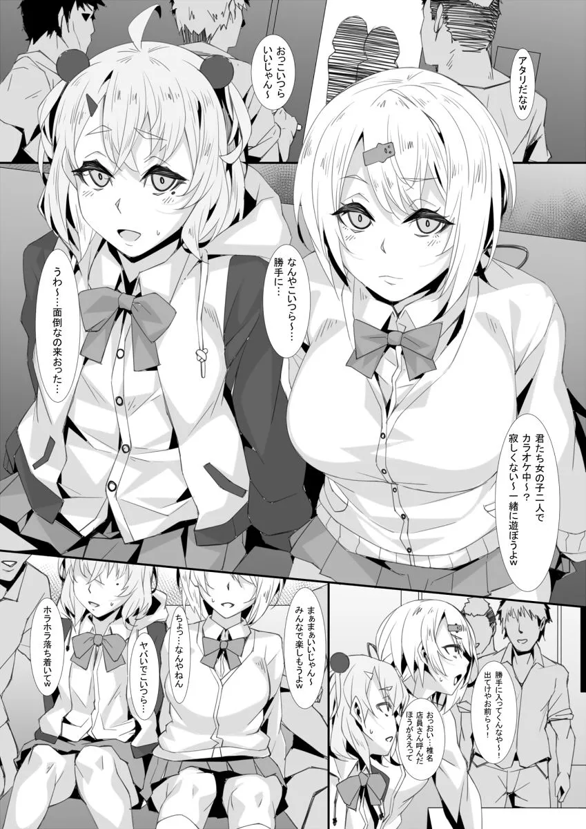 【にじさんじエロ二次創作】ちょろさんじ