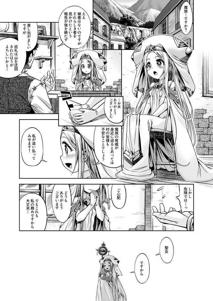 【サキュバス×ロリ聖女 百合】淫魔と聖女 【サキュバス×ロリ聖女 百合】淫魔と聖女