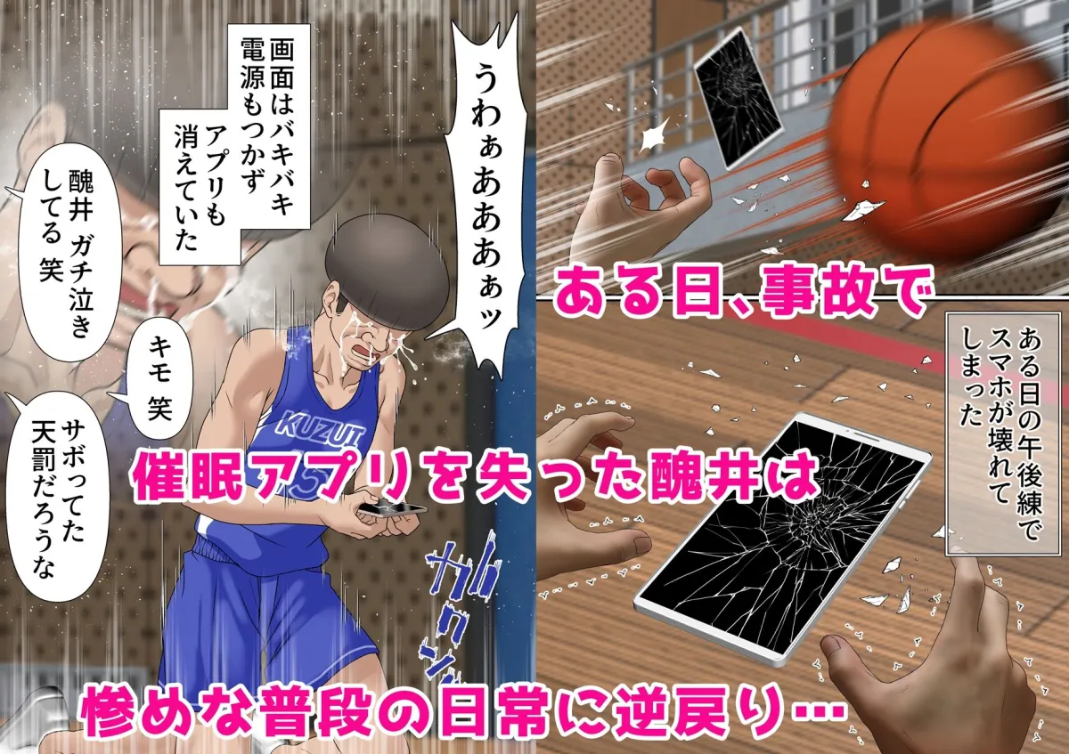 【JK催眠NTR】寝取られ女バス部 case:5 催眠ハーレム 【JK催眠NTR】寝取られ女バス部 case:5 催眠ハーレム