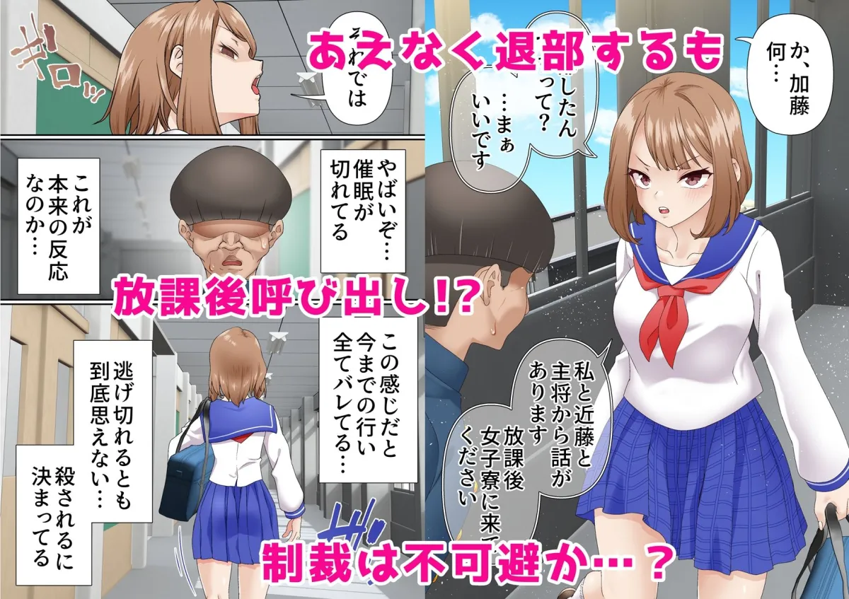 【JK催眠NTR】寝取られ女バス部 case:5 催眠ハーレム 【JK催眠NTR】寝取られ女バス部 case:5 催眠ハーレム