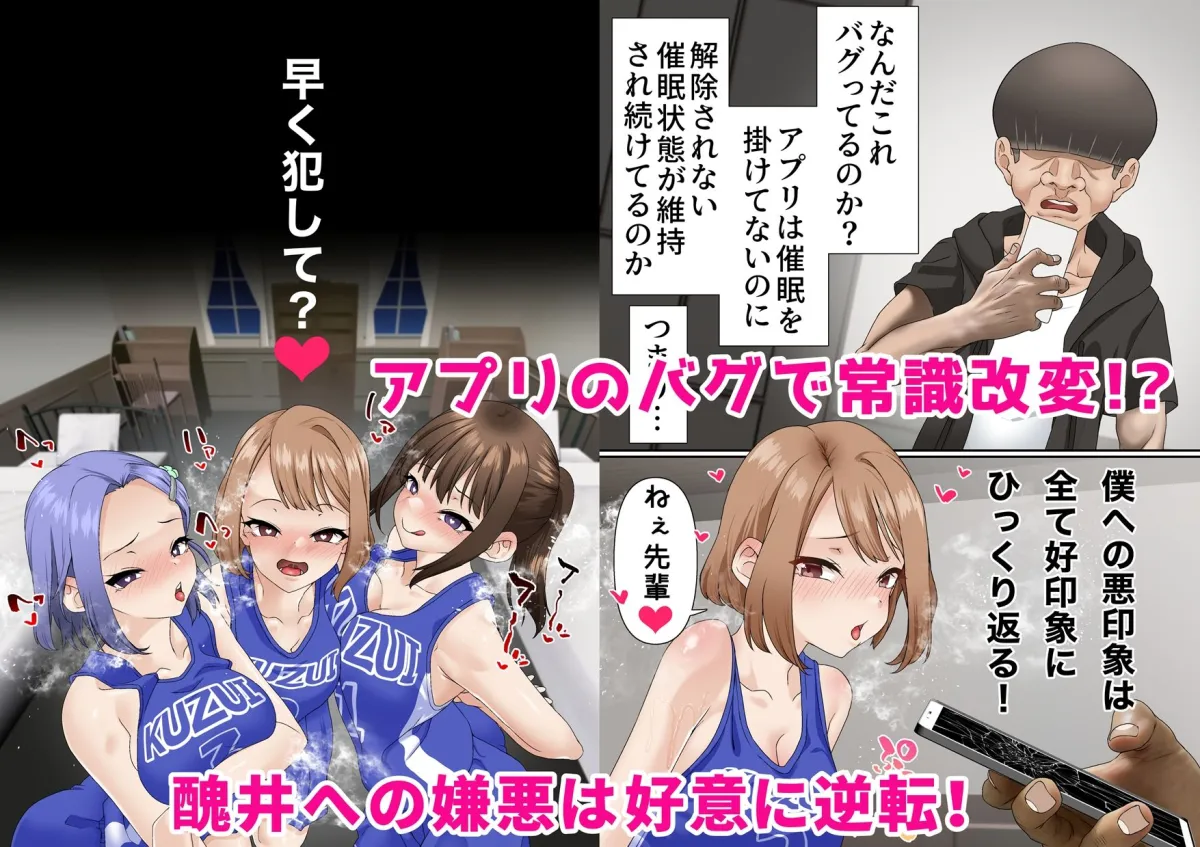 【JK催眠NTR】寝取られ女バス部 case:5 催眠ハーレム 【JK催眠NTR】寝取られ女バス部 case:5 催眠ハーレム