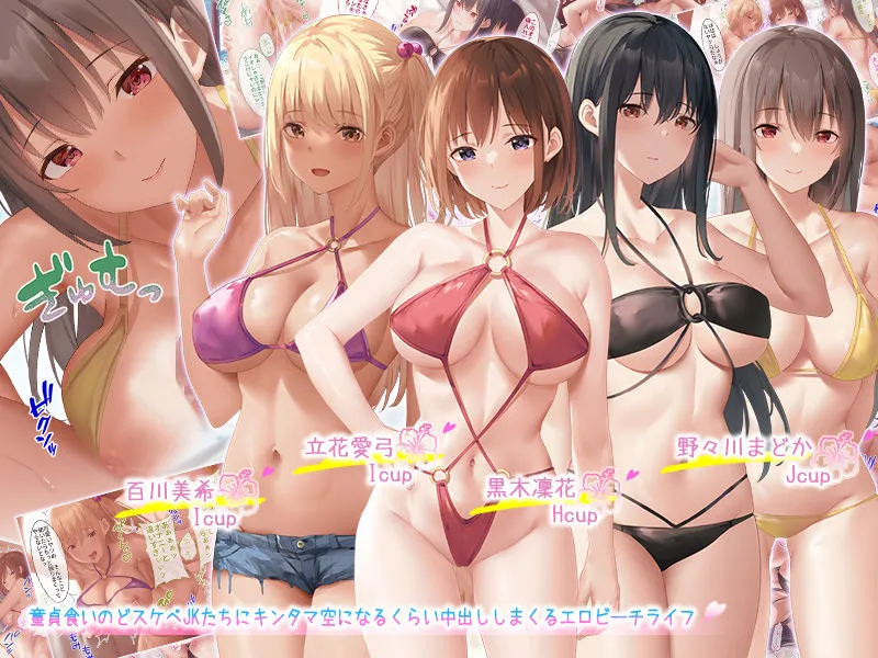 みんなが抱きたいピチピチJK達が冴えない童貞おぢさんと無避妊中出しセックスで乱れ飛ぶビーチ! みんなが抱きたいピチピチJK達が冴えない童貞おぢさんと無避妊中出しセックスで乱れ飛ぶビーチ!