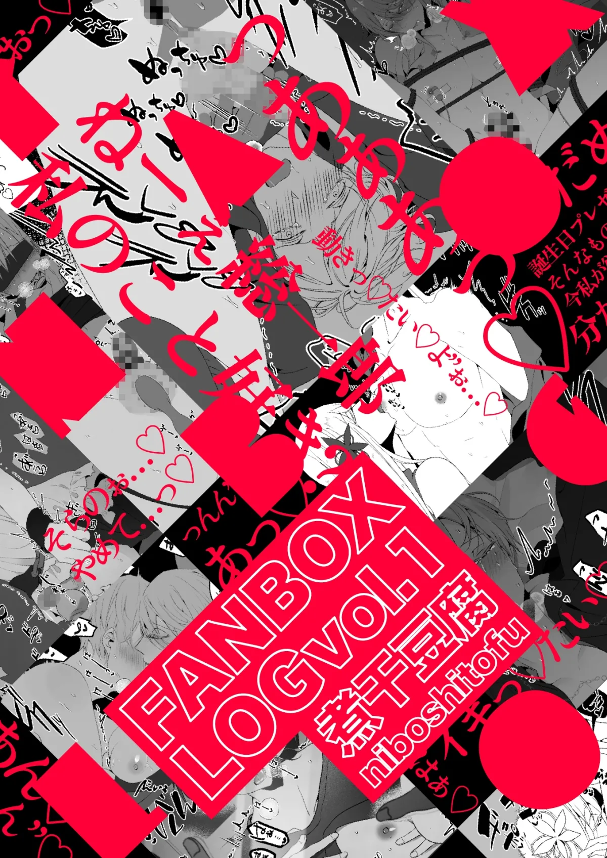 【姉＆シスター×弟 女性優位近親相姦】煮干豆腐 FANBOX LOG vol.1