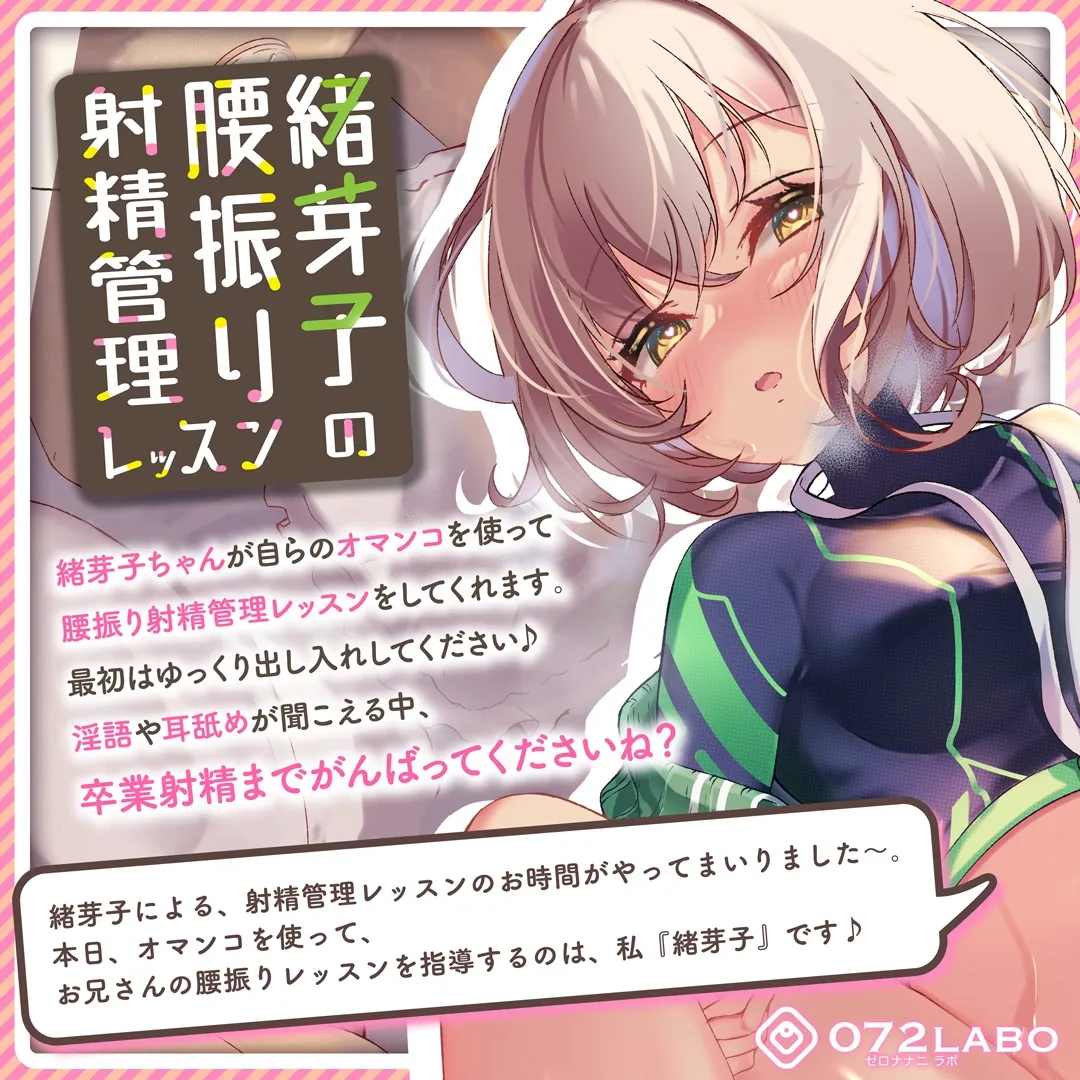 【来夢ふらん＆みもりあいの】緒芽子の腰振り射精管理レッスン【オナサポショート】【騒音怪獣】