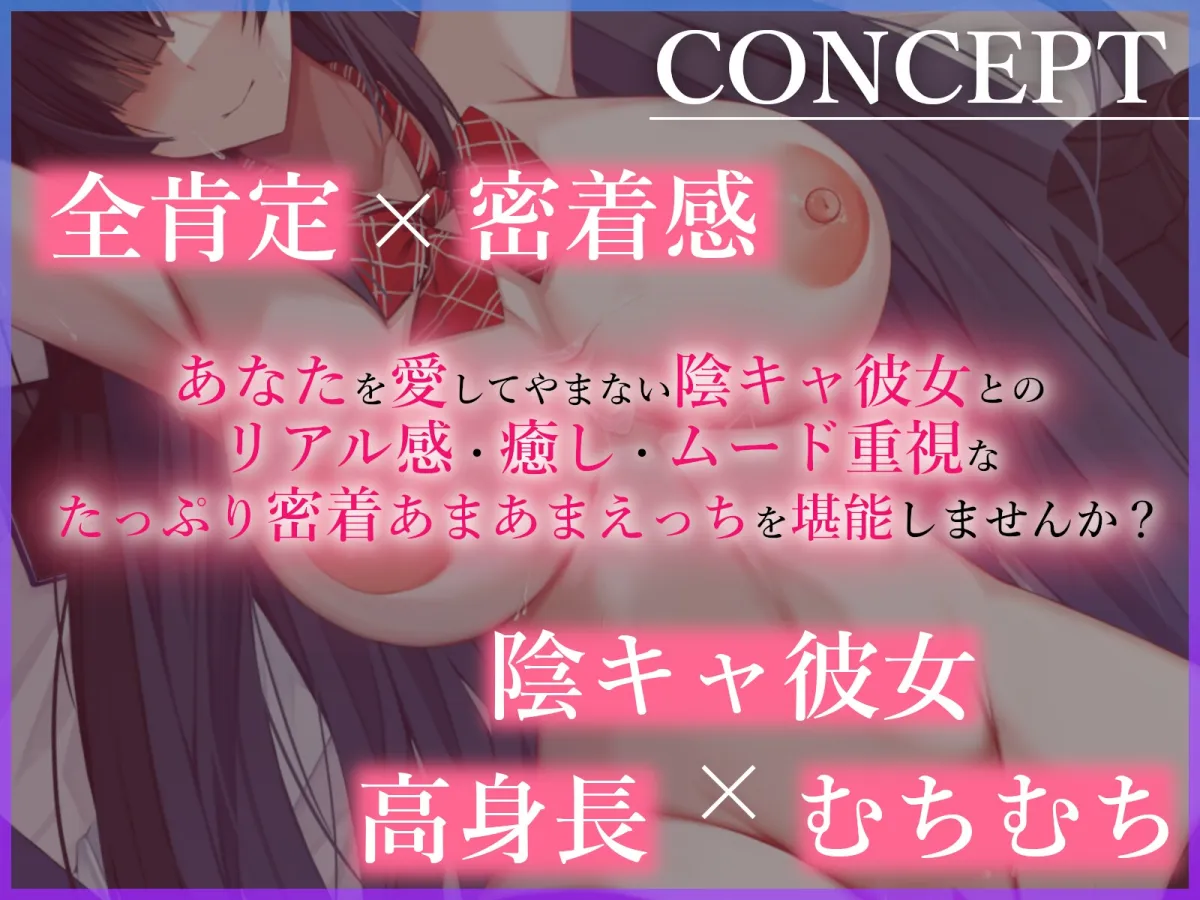 【陽向葵ゅか×JK】【全肯定×密着】むちむちな高身長陰キャ彼女に甘やかし密着セックスで愛される【和羽】