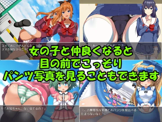 【パンチラ写真収集エロRPG】PantyShooter【パンティシューター】