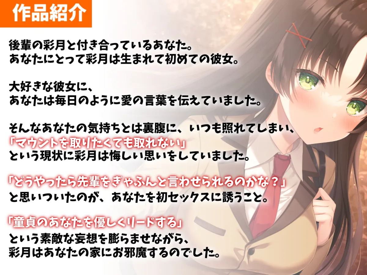 【コトザ×JK彼女】マウントを取りたがる後輩カノジョと甘々えっち-手くらいなら繋いであげてもいいですよ【バイノーラル】【樹ジュン】