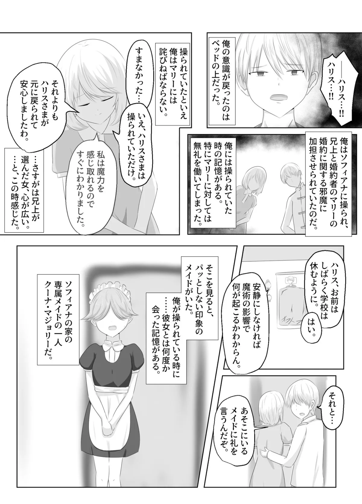 【憑依乗っ取り女体化TSF】この、見た目だけはいい悪役令嬢のカラダを入れ替わって乗っ取ります。