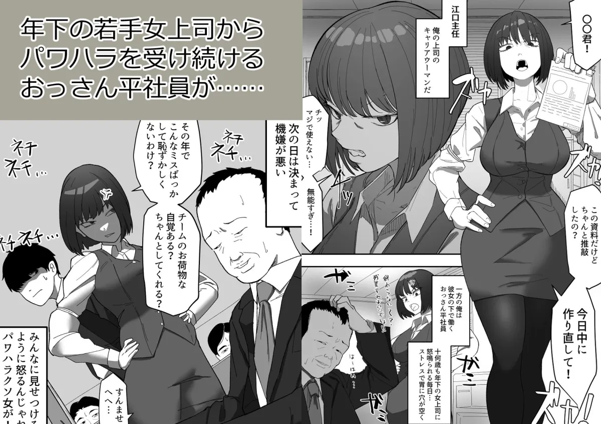【ショートボブ三白眼OL孕ませ】催眠パワハラ女上司