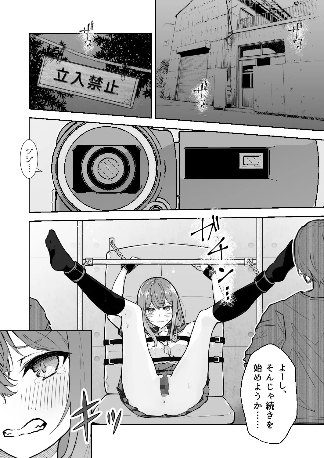 【JK彼女監禁凌辱】JK屈服拘束2 ～合気道少女が負けた日～